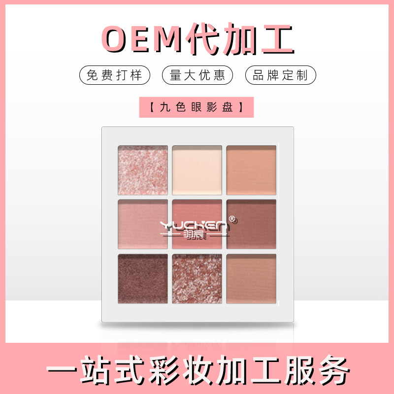 汕头眼影代加工