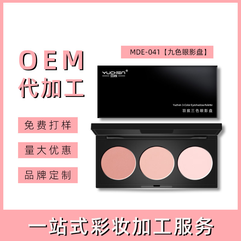 汕头三色眼影 OEM加工