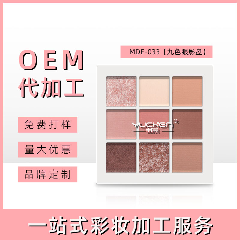 汕头眼影代加工