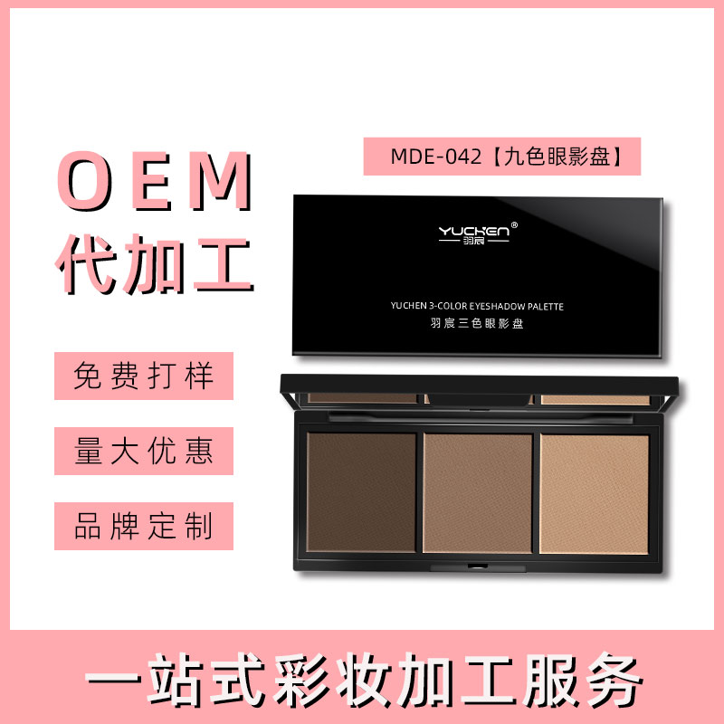 汕头三色眼影盘彩妆加工