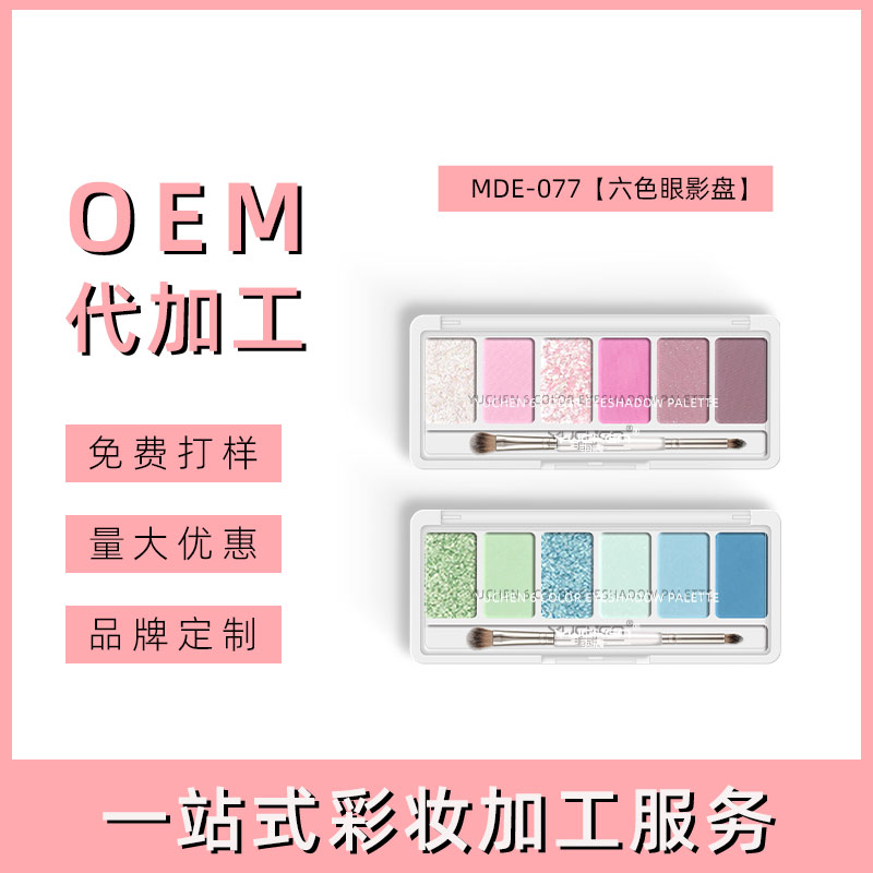 汕头六色眼影OEM代工