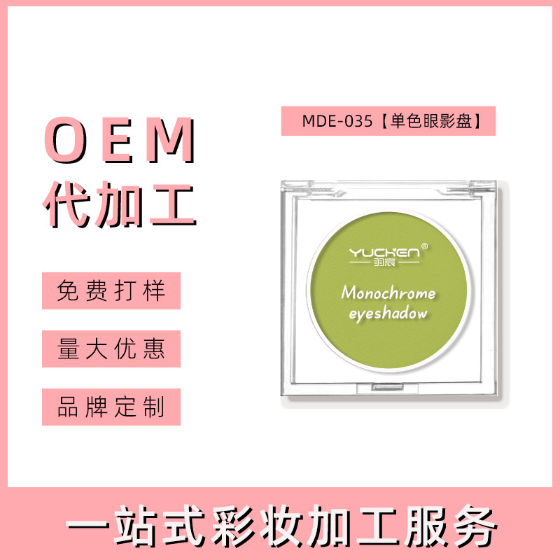 汕头单色眼影盘眼影OEM代工