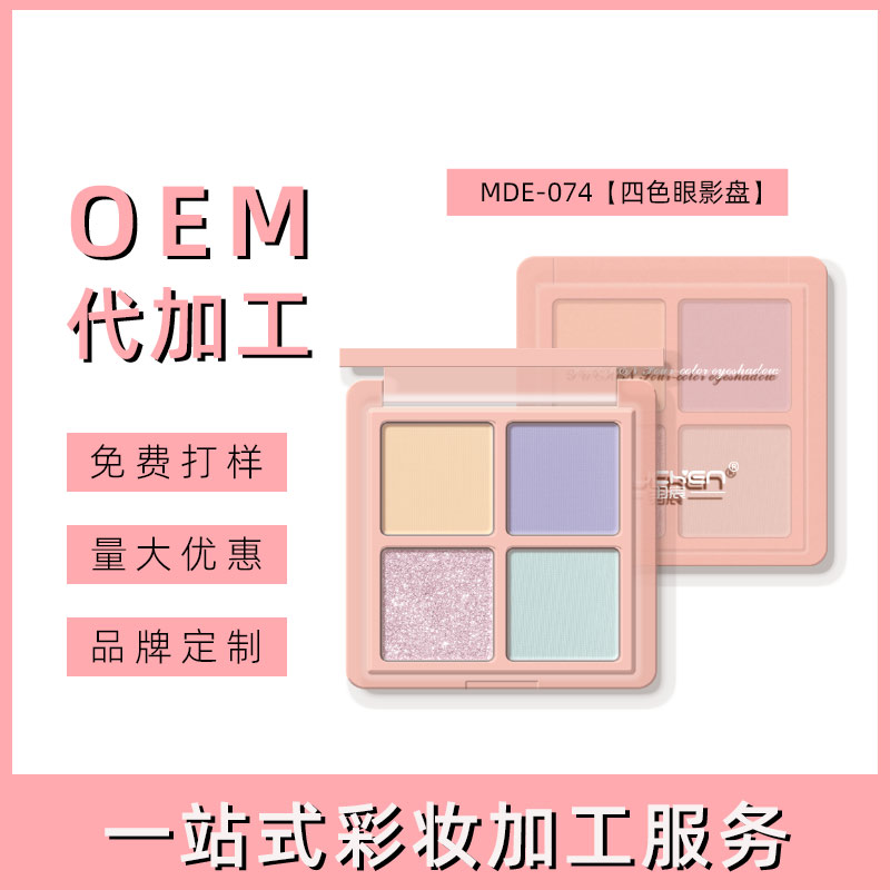 汕头四色眼影代加工