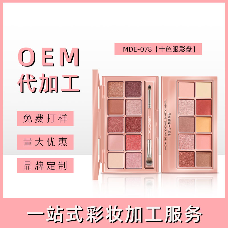 汕头10色眼影盘代加工