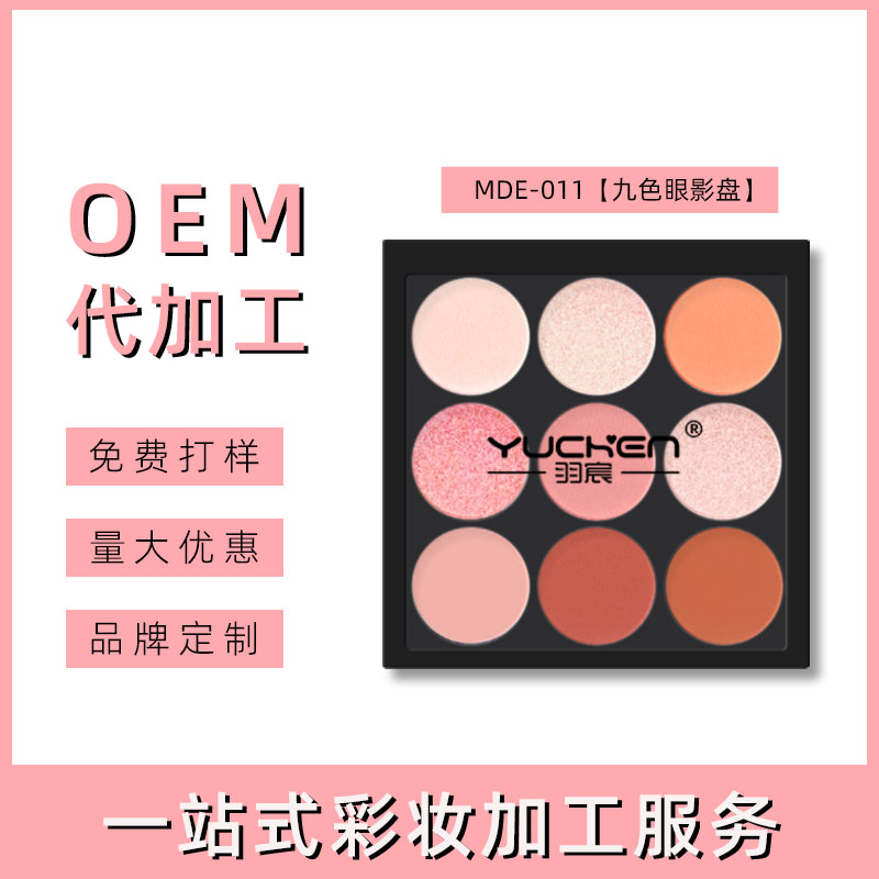 汕头九色眼影代加工