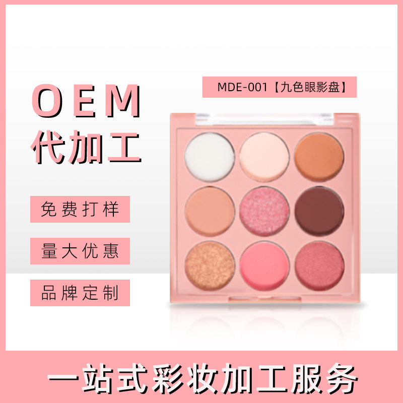 汕头9色眼影盘代加工