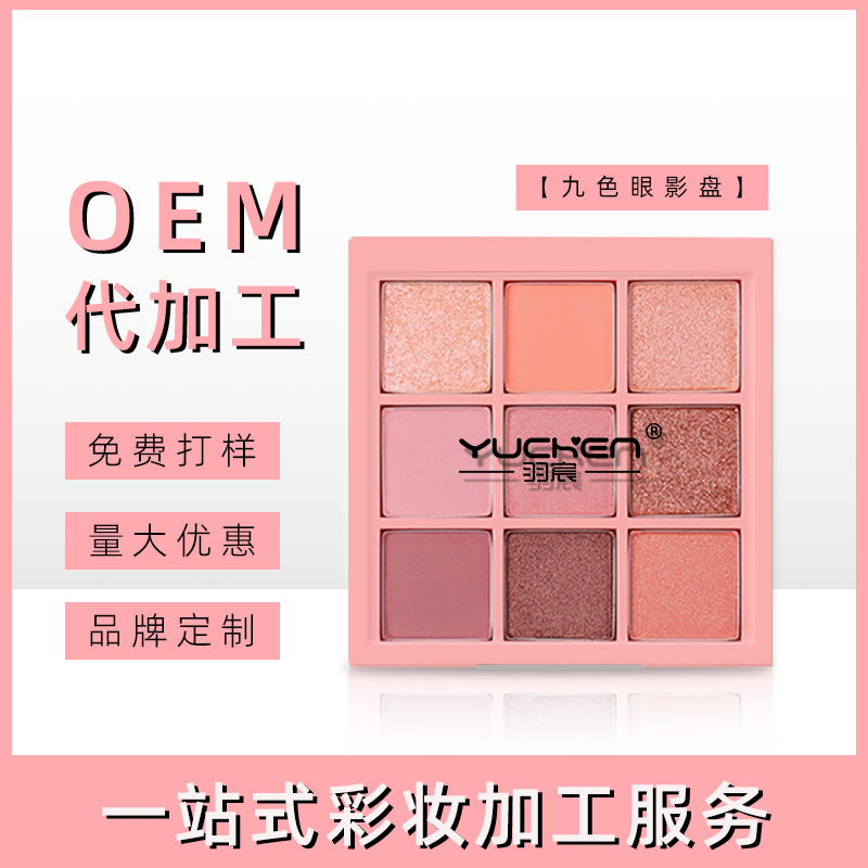 汕头9色眼影盘OEM