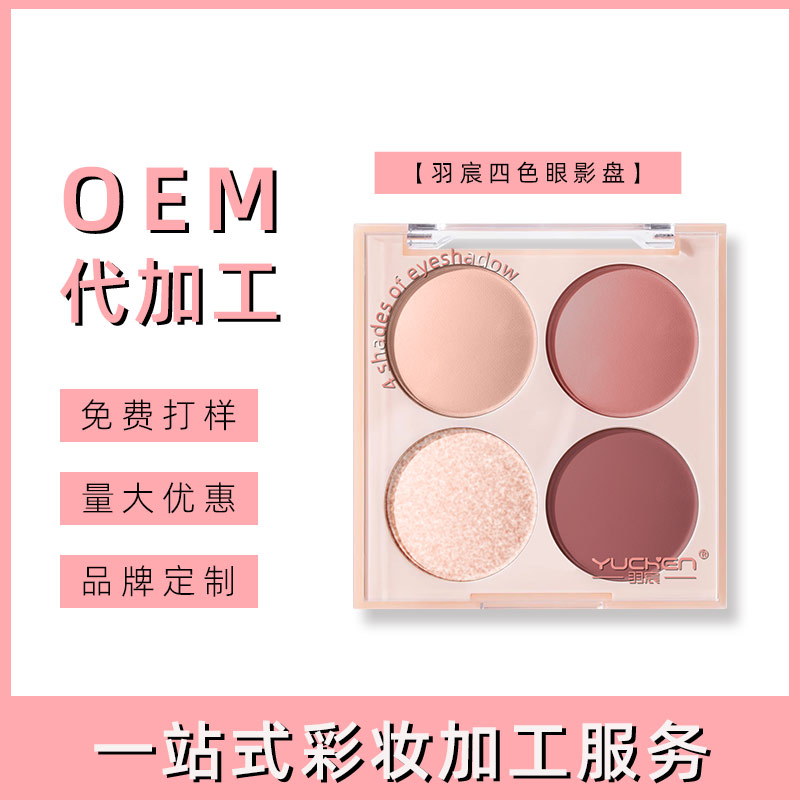 汕头四色眼影OEM