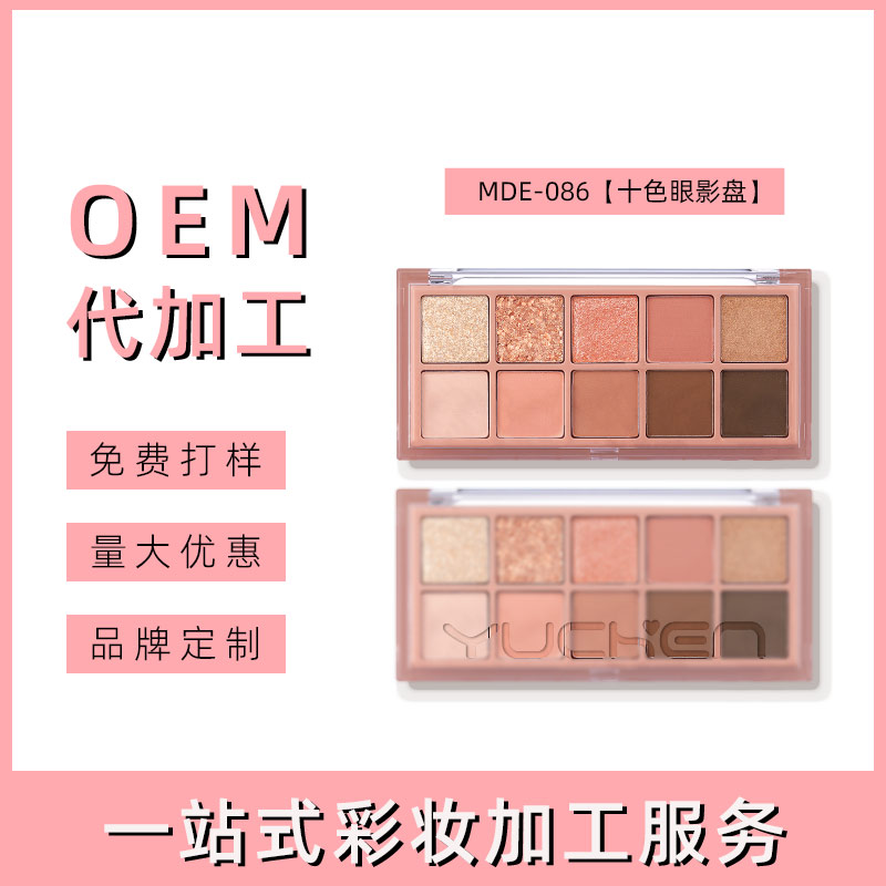 汕头10色眼影盘代加工