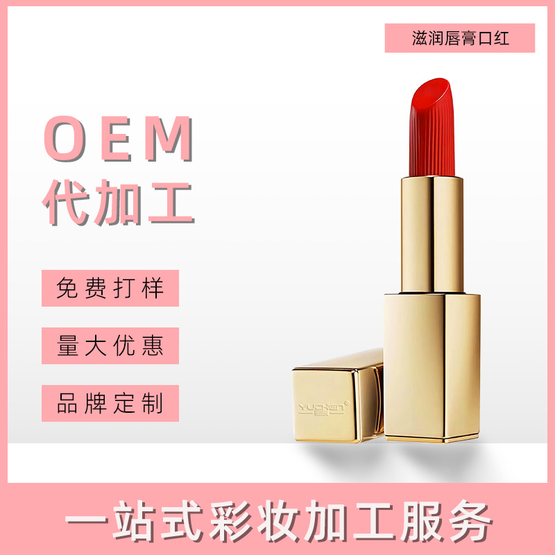 汕头滋润口红唇膏代加工