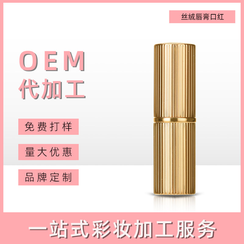 汕头丝绒唇膏代加工