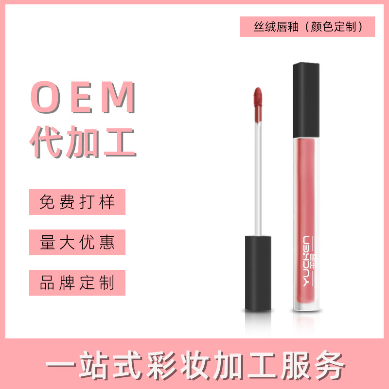 汕头丝绒唇釉OEM