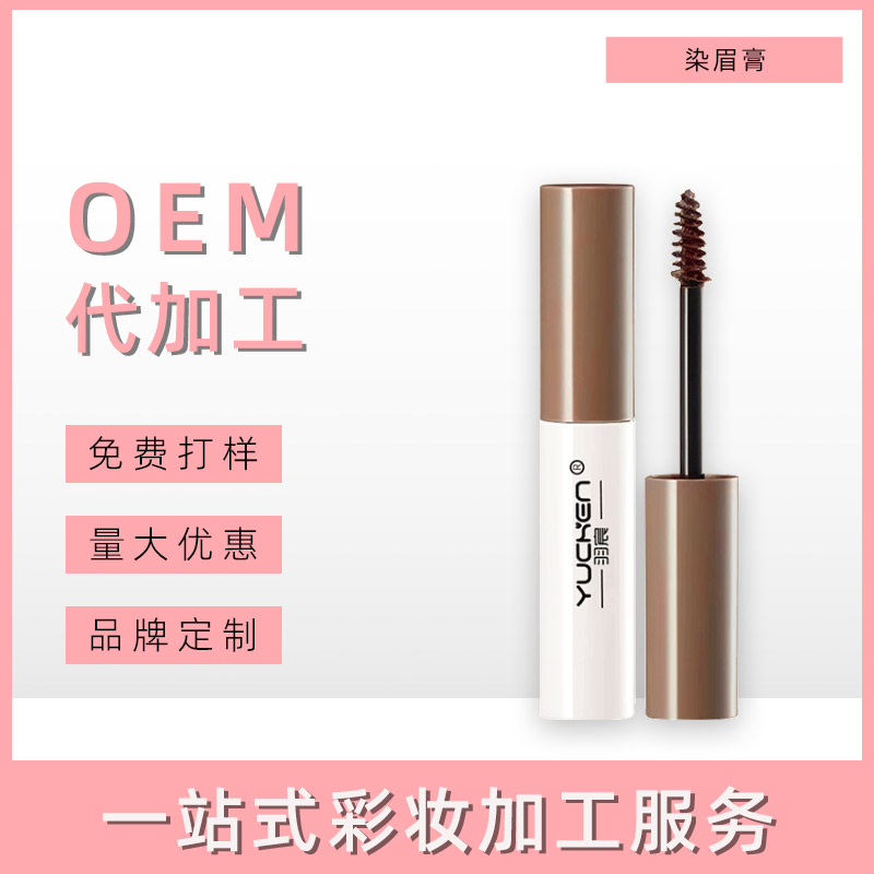 汕头染眉膏代加工OEM