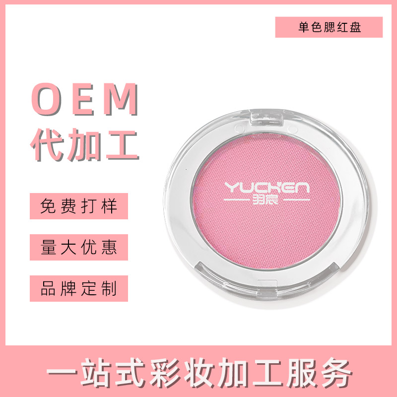 汕头腮红OEM