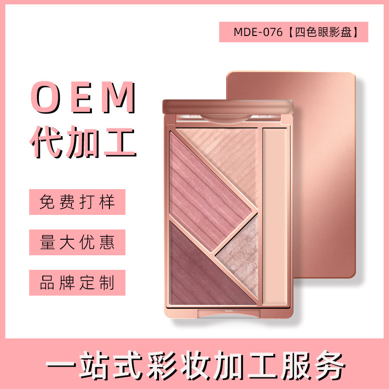 汕头4色眼影OEM