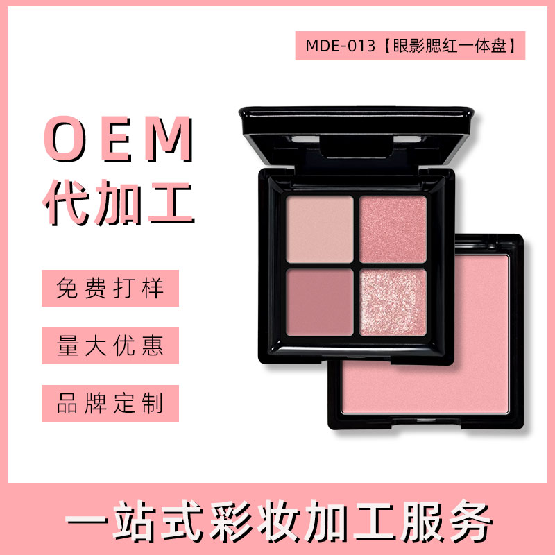 汕头眼影+腮红双层一体盘代加工