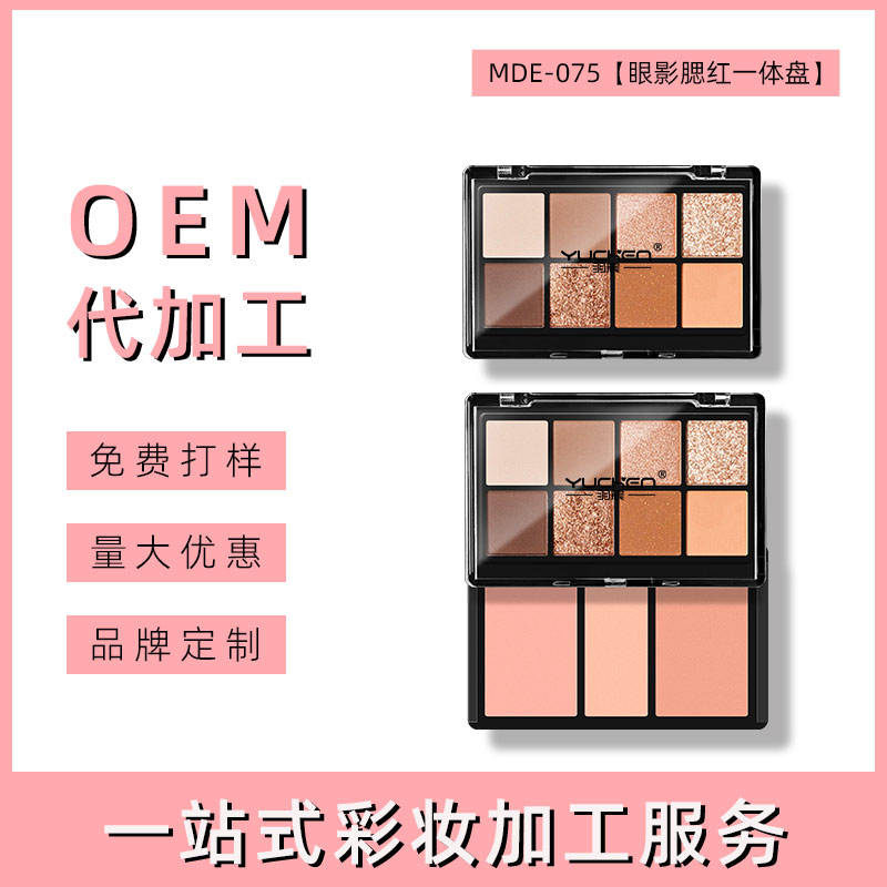 汕头8色眼影+3色腮红一体盘代加工