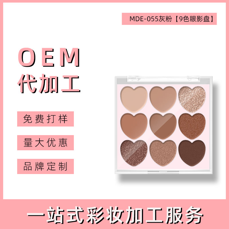 汕头九色爱心眼影 代加工