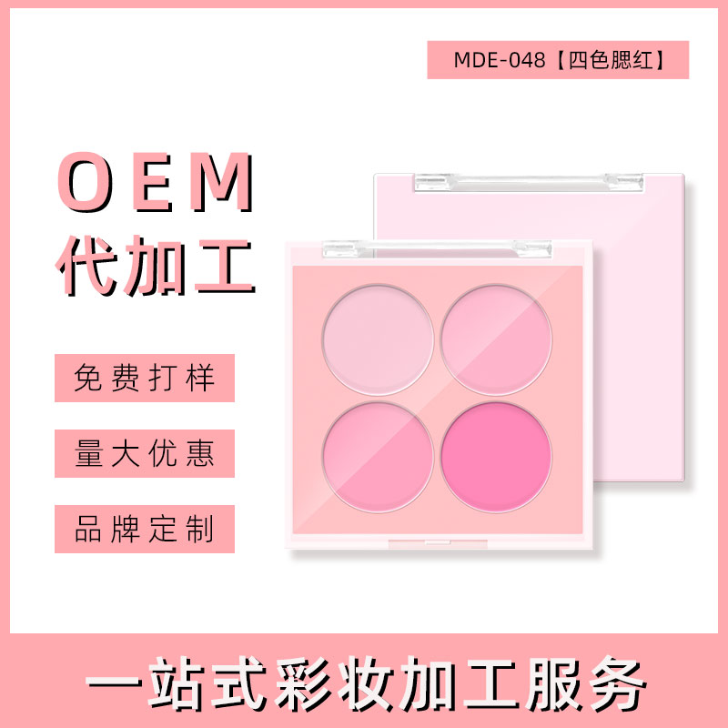 汕头4色腮红OEM