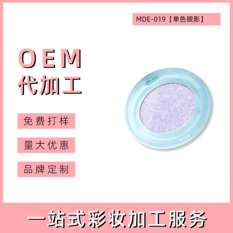 汕头单色眼影代加工